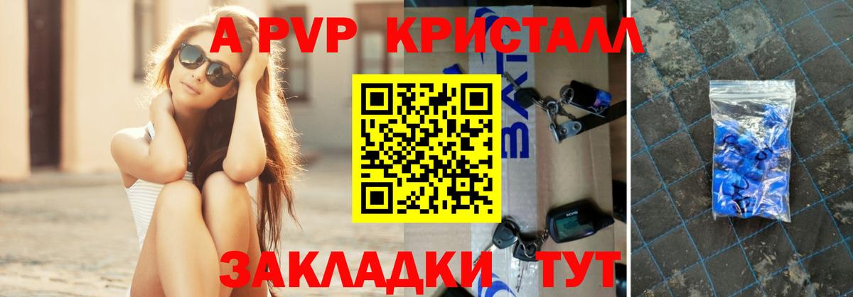A PVP Crystall Котлас