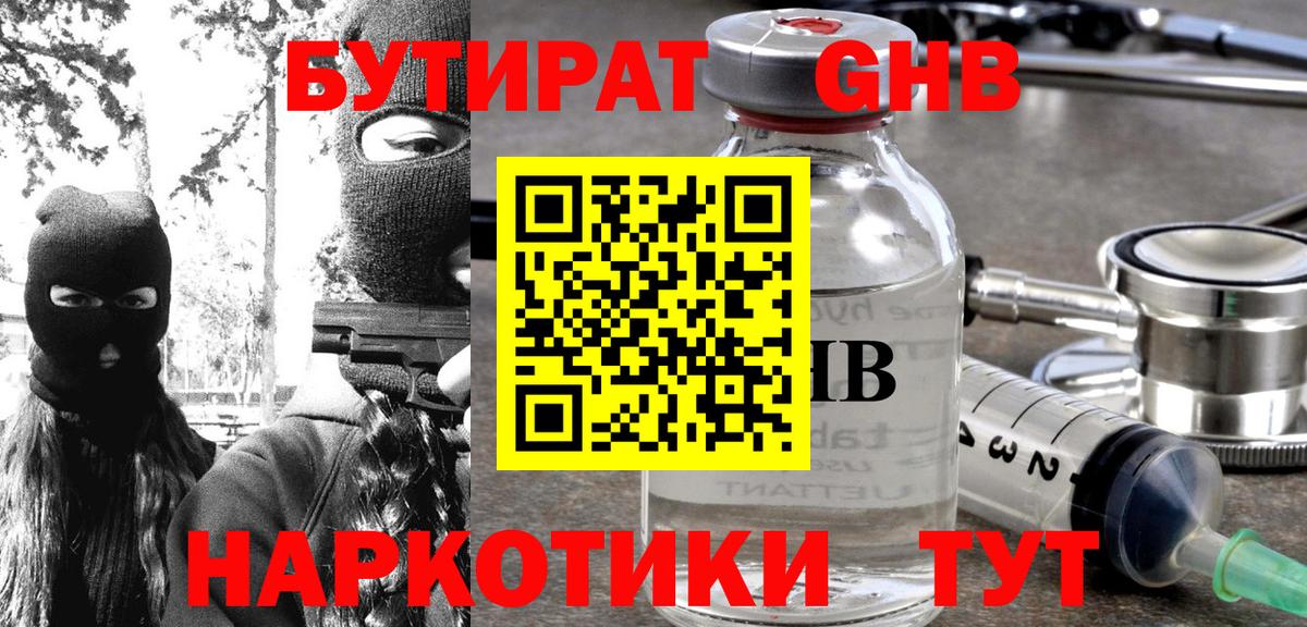 Котлас  БУТИРАТ бутандиол  Бутират  Вход с VPN 