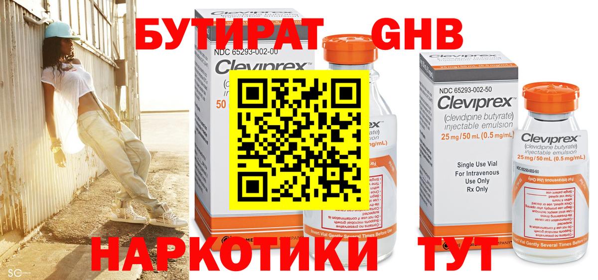 Бутират 1.4BDO Котлас