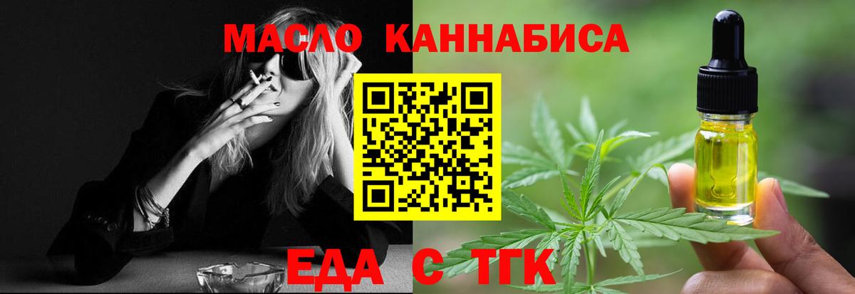 Еда ТГК марихуана  Вход с VPN  Котлас 