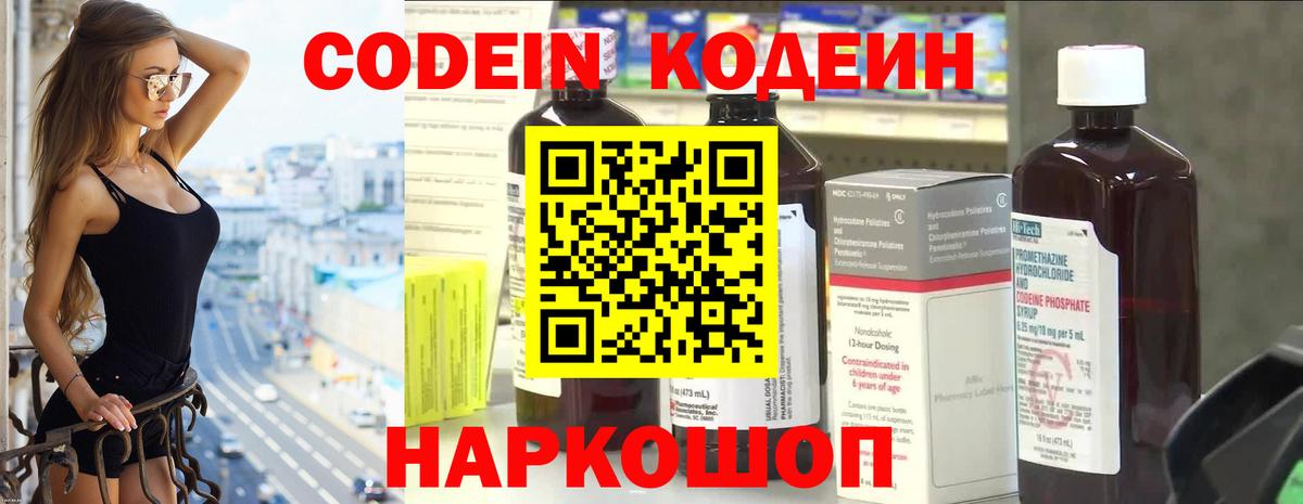 Codein напиток Lean (лин)  Кодеиновый сироп Lean Purple Drank  Вход с VPN  Котлас 