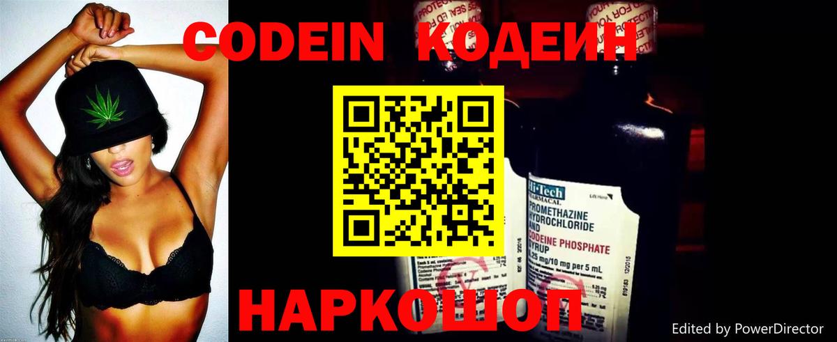 Codein Purple Drank Котлас