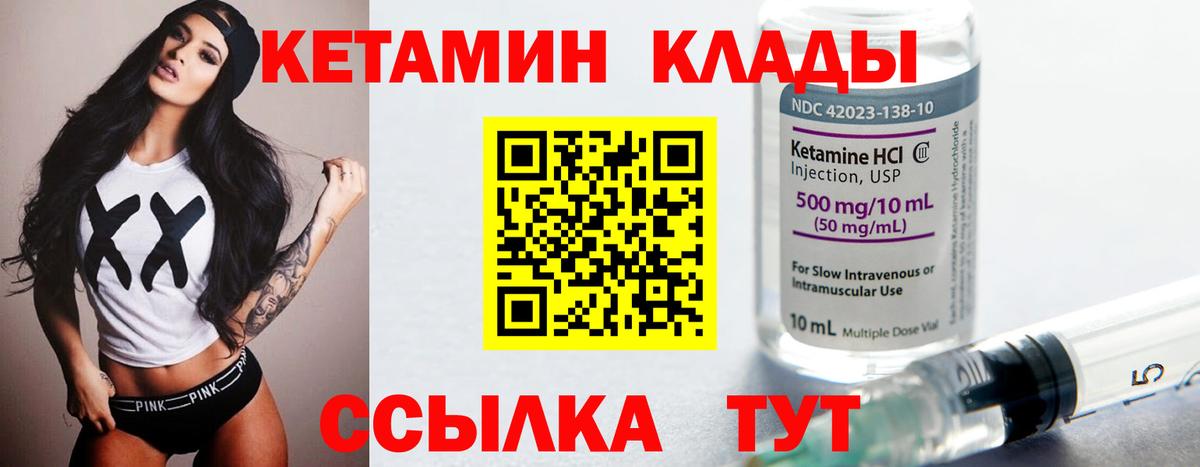 Кетамин VHQ Котлас