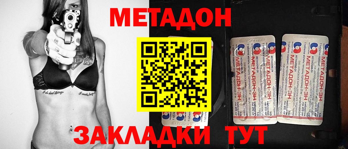МЕТАДОН VHQ  Вход с VPN  площадка наркотические препараты  Котлас  Метадон белоснежный 
